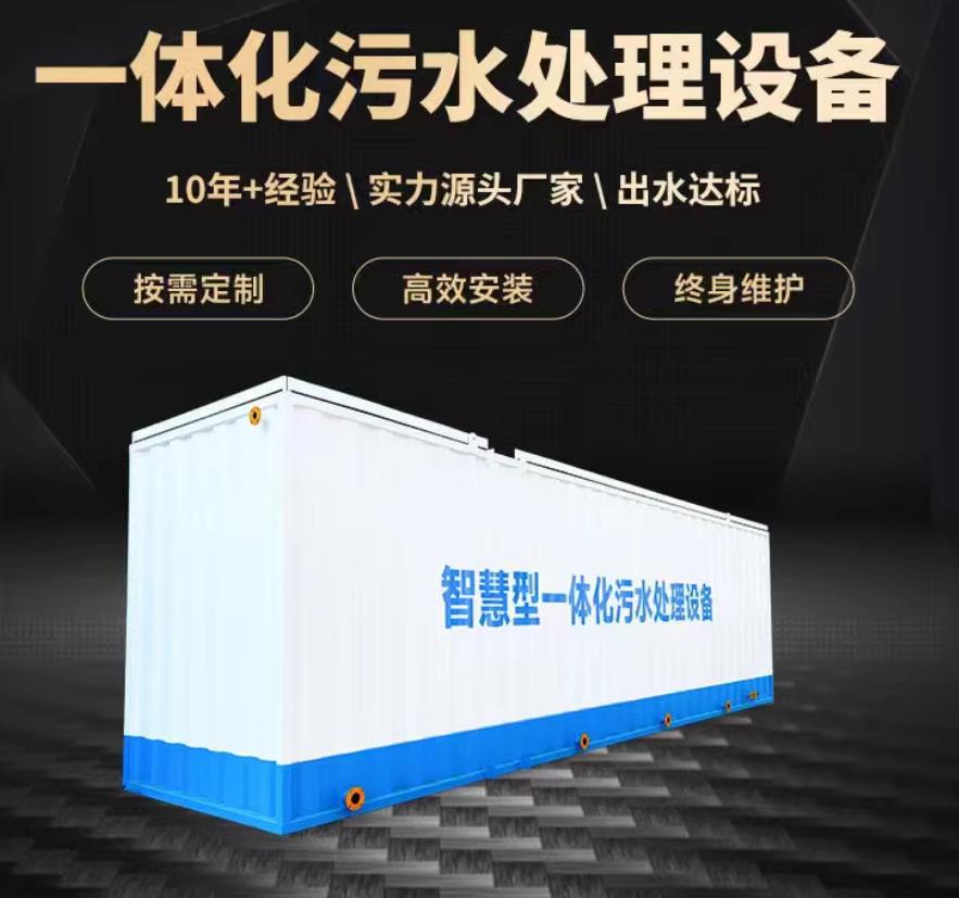 乌兰浩特一体化污水处理设备_生活污水处理_甘肃嘉源通环保